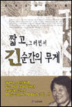 짧고, 그러면서 긴순간의 무게 표지 이미지
