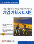 게임 기획 & 디자인