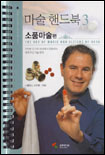 마술 핸드북 : 간단한 도구로 즉석에서 연출하는 매혹적인 마술 공연 / 3 : 소품마술편 표지이미지