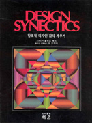 창조적 디자인 감각 깨우기 : 디자인 컨셉 및 표현 기법
