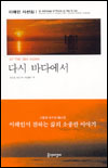 다시 바다에서 표지 이미지