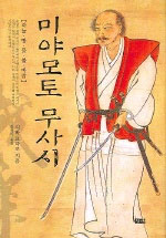 미야모토 무사시
