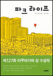 파크 라이프 표지 이미지