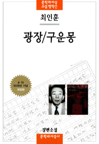광장;구운몽 표지 이미지