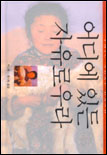 어디에 있든 자유로우라 표지 이미지