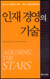 인재경영의 기술 표지 이미지
