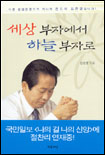 세상부자에서 하늘부자로 표지이미지