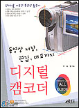 디지털 캠코더 표지이미지