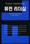 퓨전 리더십 표지 이미지