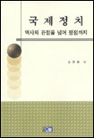 국제정치 표지이미지
