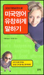 (300기본표현으로)미국영어 유창하게 말하기 표지 이미지