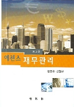 (에센스) <span class="sponge-point-color">재무관리</span>