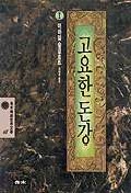고요한 돈강. 1 - [교보 전자책]