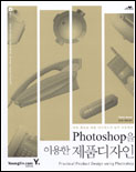 Photoshop을 이용한 제품디자인 표지이미지