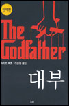 대부 표지 이미지