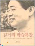 길거리 학습특강 표지 이미지