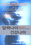 달력나이 건강나이 표지 이미지