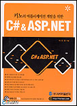C#&ASP.NET 표지 이미지