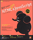 HTML CSS ＆ Javascript