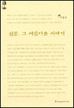 산문, 그 아름다운 이야기 표지 이미지