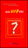 여자는 남자를 모른다 표지 이미지