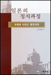 일본의 정치과정 표지 이미지