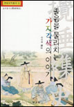 졸음을 물리치는 가지각색의 이야기 표지 이미지