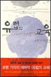 유럽의 교육 표지 이미지
