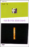 다만 흘러가는 것들을 듣는다 표지 이미지