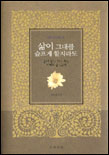 삶이 그대를 슬프게 할지라도 표지 이미지