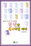 한장만 복사하면 되네 표지 이미지