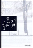 길이 끝나는 곳에서도 표지 이미지