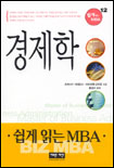경제학 표지 이미지