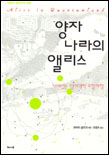 양자 나라의 앨리스 표지 이미지