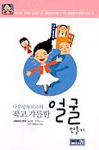 (다우성형외과의)작고 갸름한 얼굴 만들기 표지 이미지
