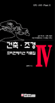 건축·조경 프리젠테이션 자료집. 4 : 수목·조경·Plant Ⅱ 표지 이미지