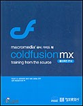 Coldfusion mx 표지이미지