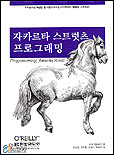 자카르타 스트럿츠 프로그래밍 표지 이미지