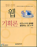 (정유진의)웹 기획론 표지 이미지