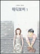 테디보이. 1