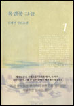 목련꽃 그늘. 2 표지 이미지