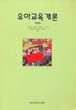 유아교육개론/