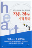 작은 것부터 시작하라 표지 이미지