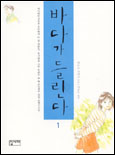바다가 들린다 1