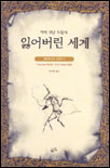 (아서 코난 도일의) 잃어버린 세계