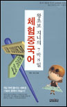 체험중국어 표지 이미지