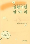 실험처럼 살아라 표지 이미지