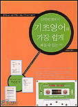 (대한민국에서)기초영어를 가장 쉽게 배울수 있는 책 표지 이미지