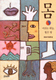 몸