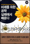 미래를 위한 공학 실패에서 배운다 표지 이미지